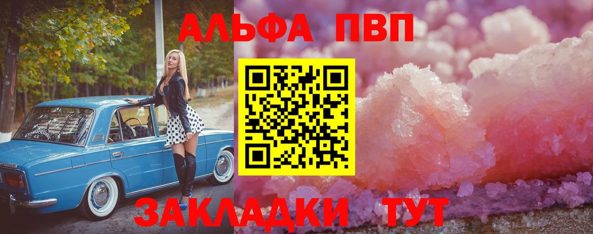 A-PVP VHQ  Вход с VPN  купить наркоту  Alfa_PVP кристаллы  Красный Сулин 
