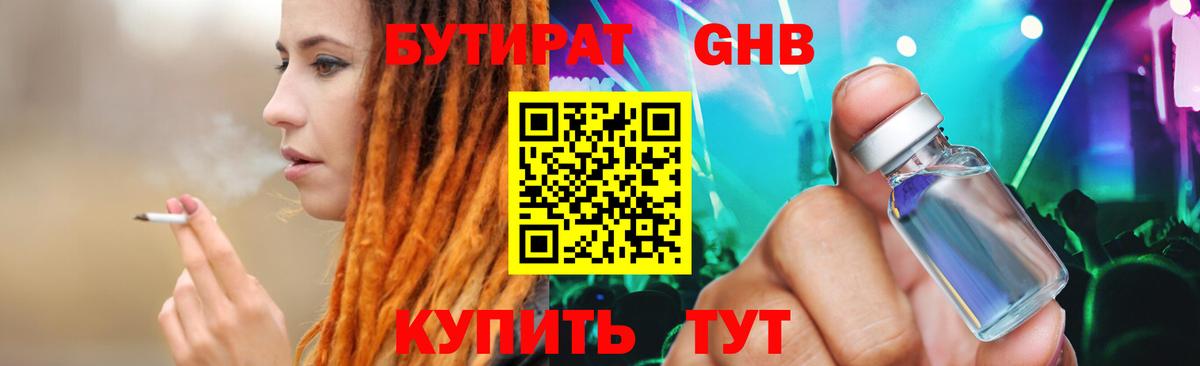 Бутират  БУТИРАТ оксана  Вход с VPN  Красный Сулин 