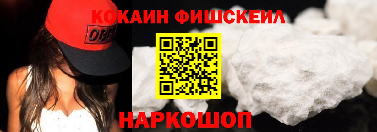 Кокаин Fish Scale  Вход с VPN  Красный Сулин  COCAIN Колумбийский 