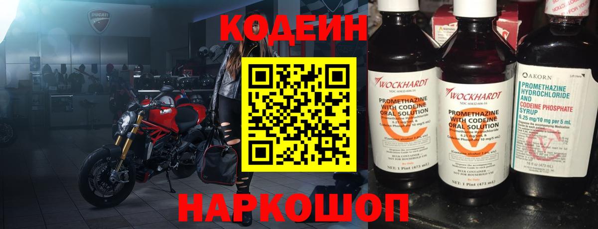 Красный Сулин  Кодеин Purple Drank  Вход с VPN 