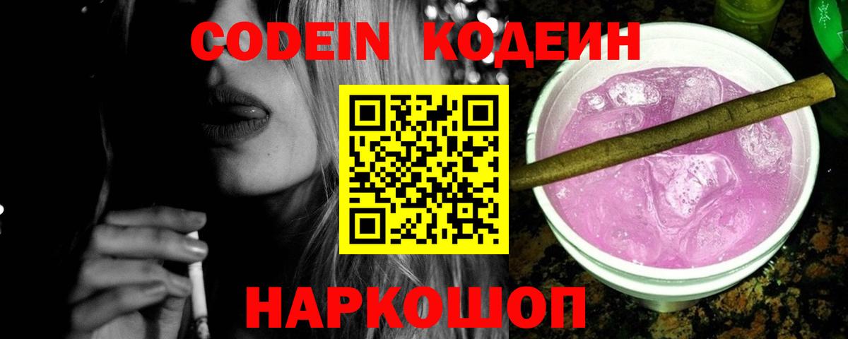 Кодеиновый сироп Lean Purple Drank Красный Сулин