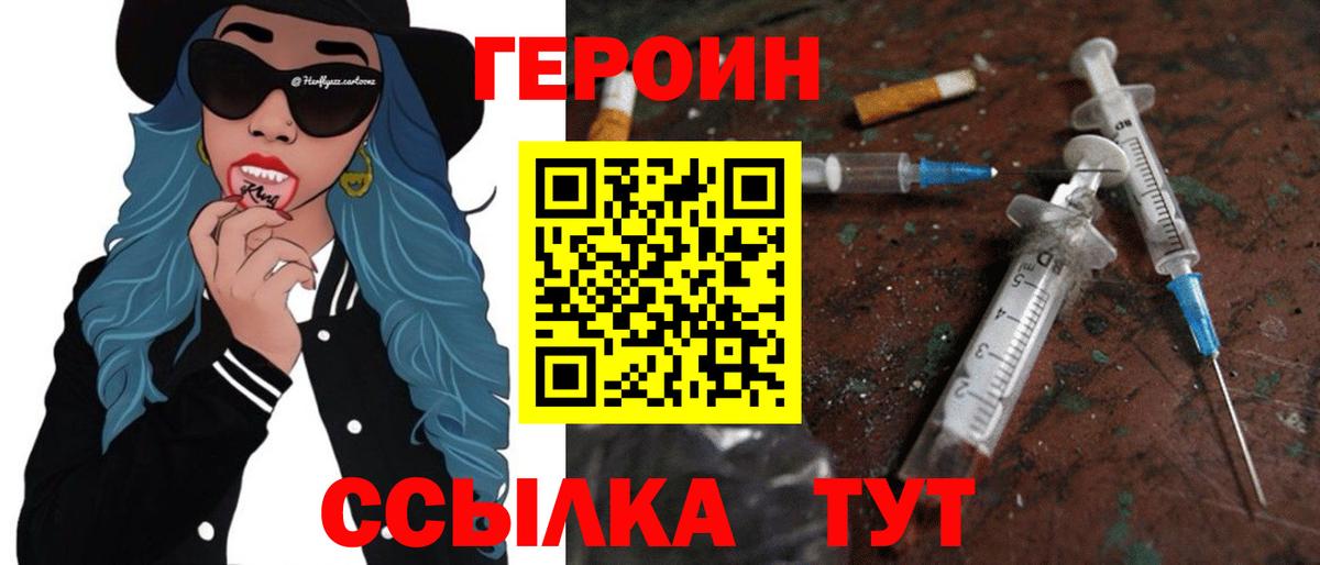Героин  ГЕРОИН белый  Вход с VPN  Красный Сулин 