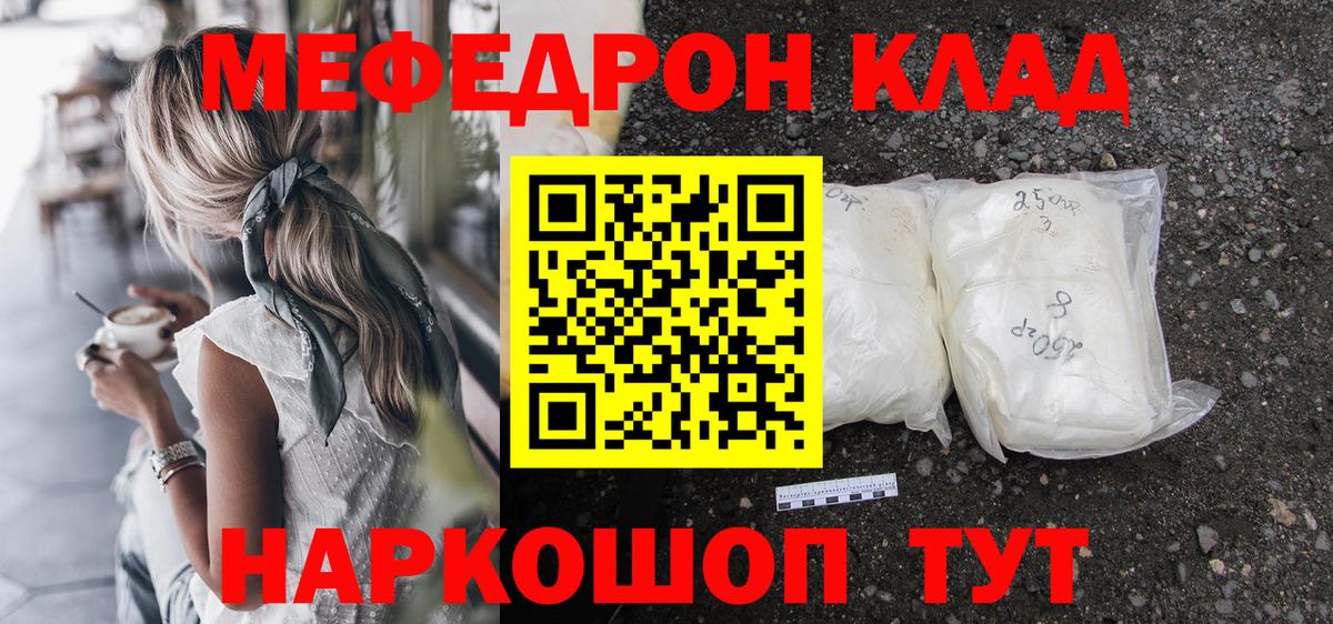 Меф мяу мяу кристаллы Красный Сулин