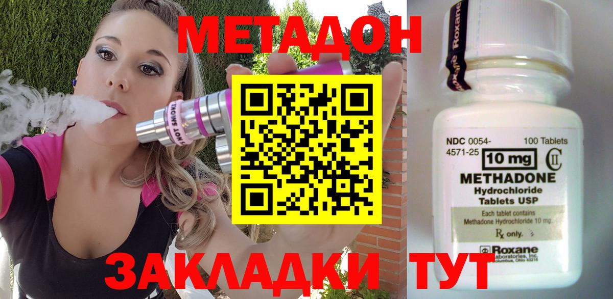 площадка как зайти  Метадон кристалл  Вход с VPN  Красный Сулин 