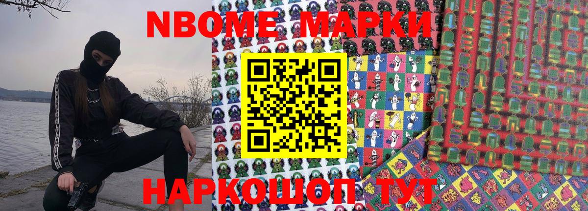 Марки 25I-NBOMe 1,5мг Красный Сулин